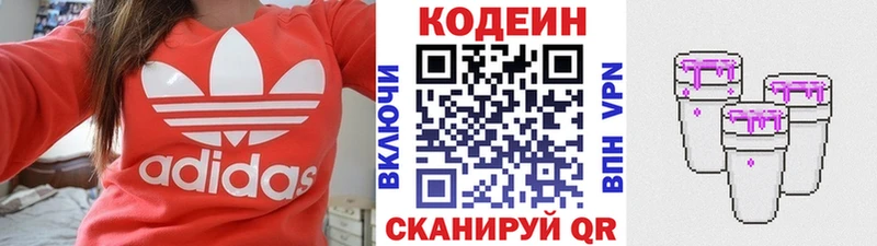 Кодеин Purple Drank  купить закладку  Малая Вишера 